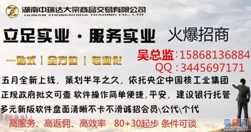 湖南中瑞達(dá)大宗商品誠(chéng)招會(huì)員與代理，西湖區(qū)域合作機(jī)遇